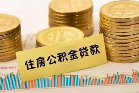 慈溪取出个人公积金（怎么取个人公积金）